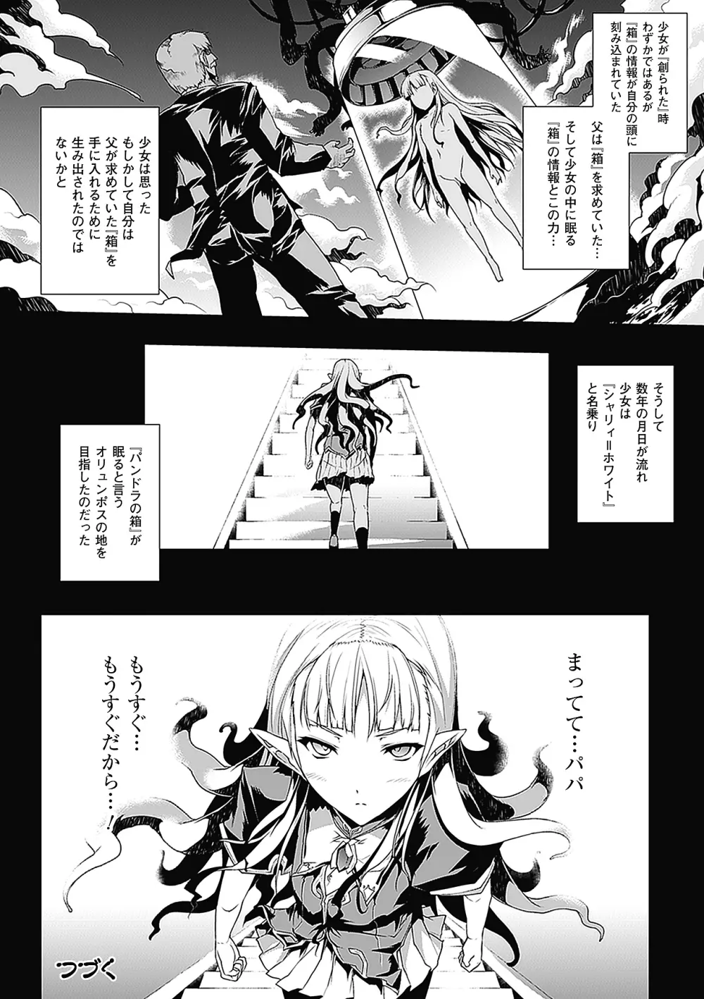 PANDRA －白き欲望 黒の希望－ Page.131