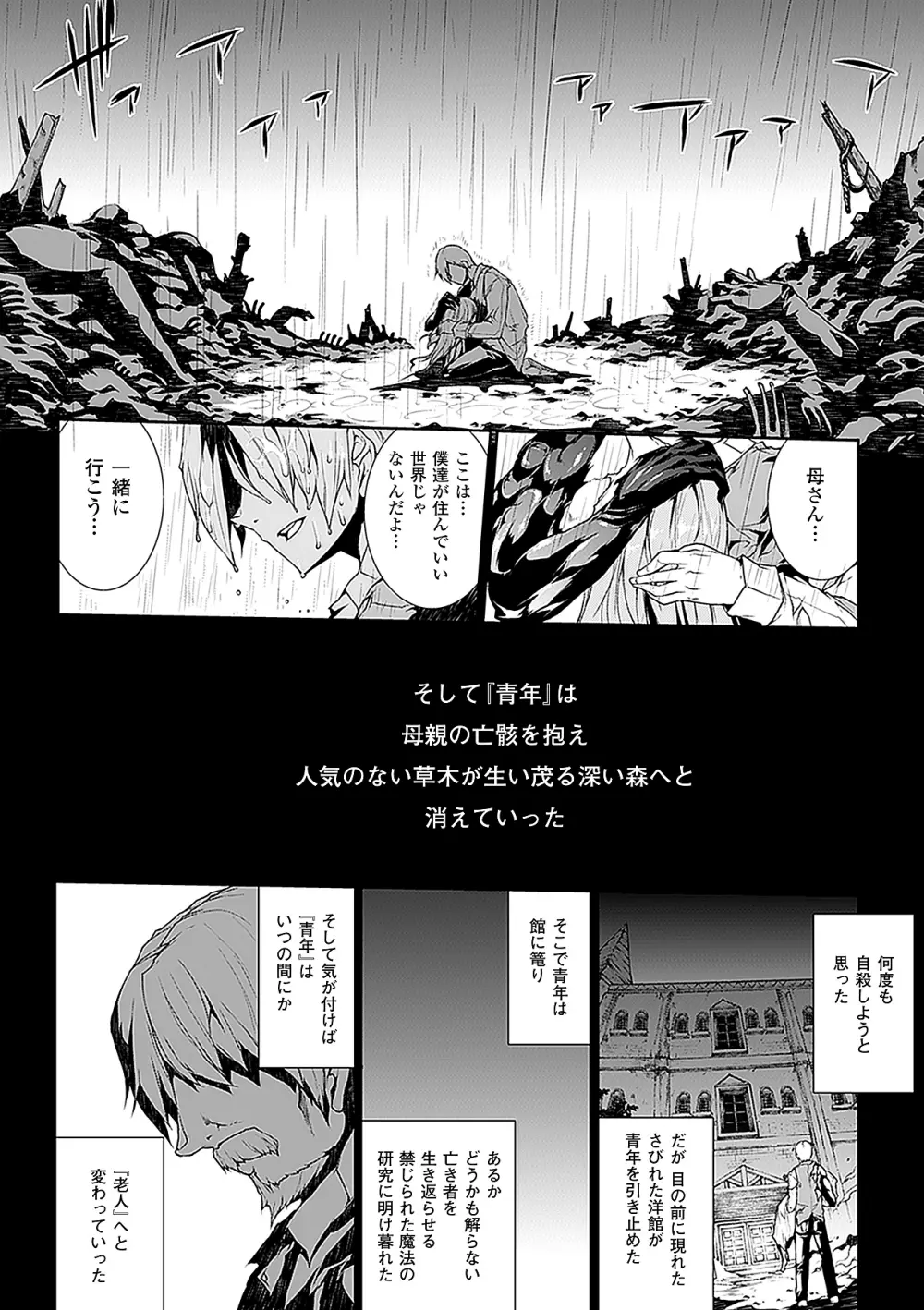 PANDRA －白き欲望 黒の希望－ Page.175