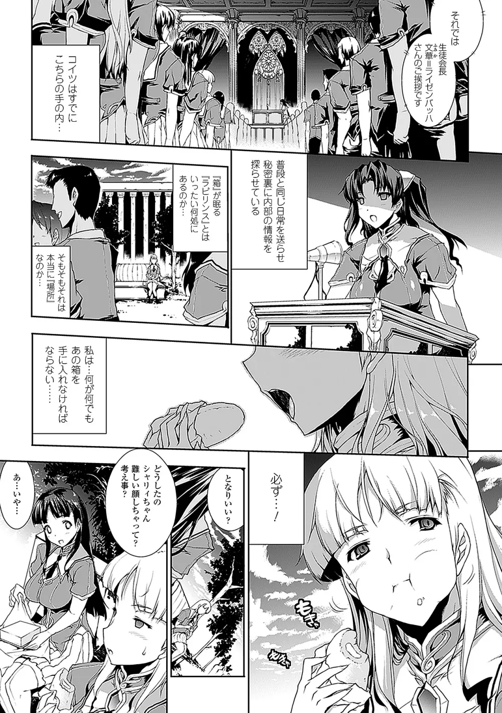 PANDRA －白き欲望 黒の希望－ Page.34