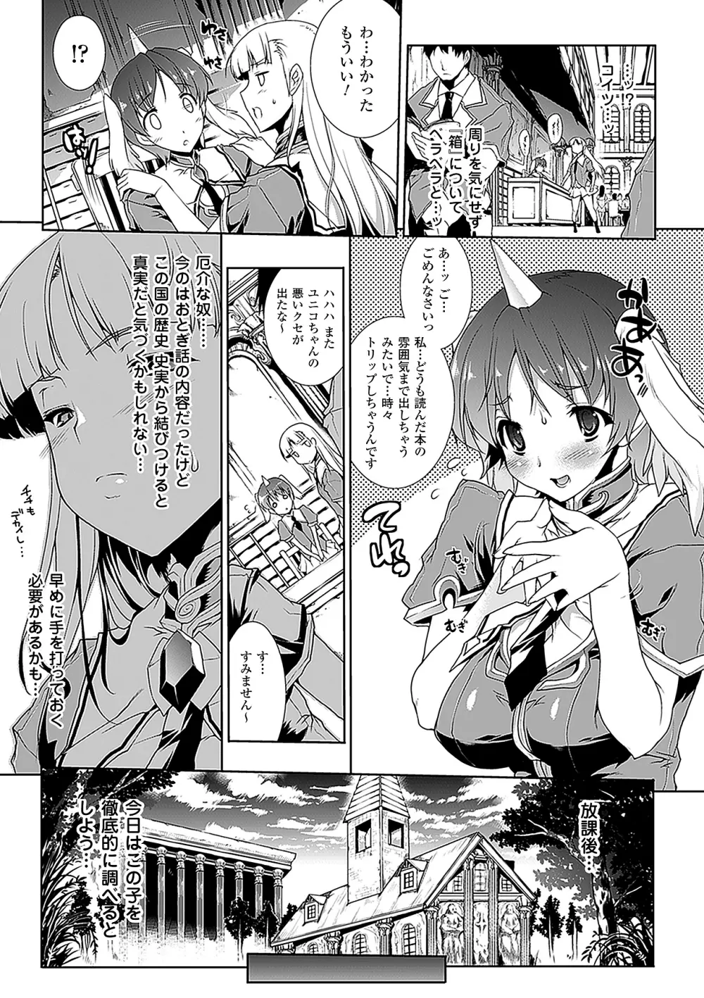 PANDRA －白き欲望 黒の希望－ Page.38