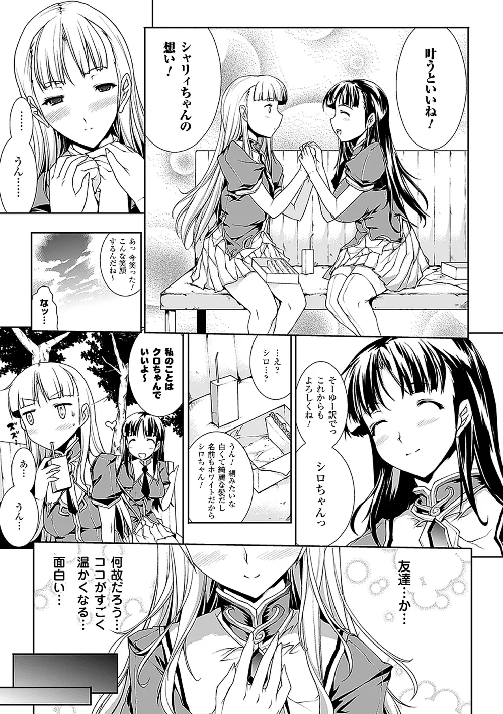 PANDRA －白き欲望 黒の希望－ Page.60