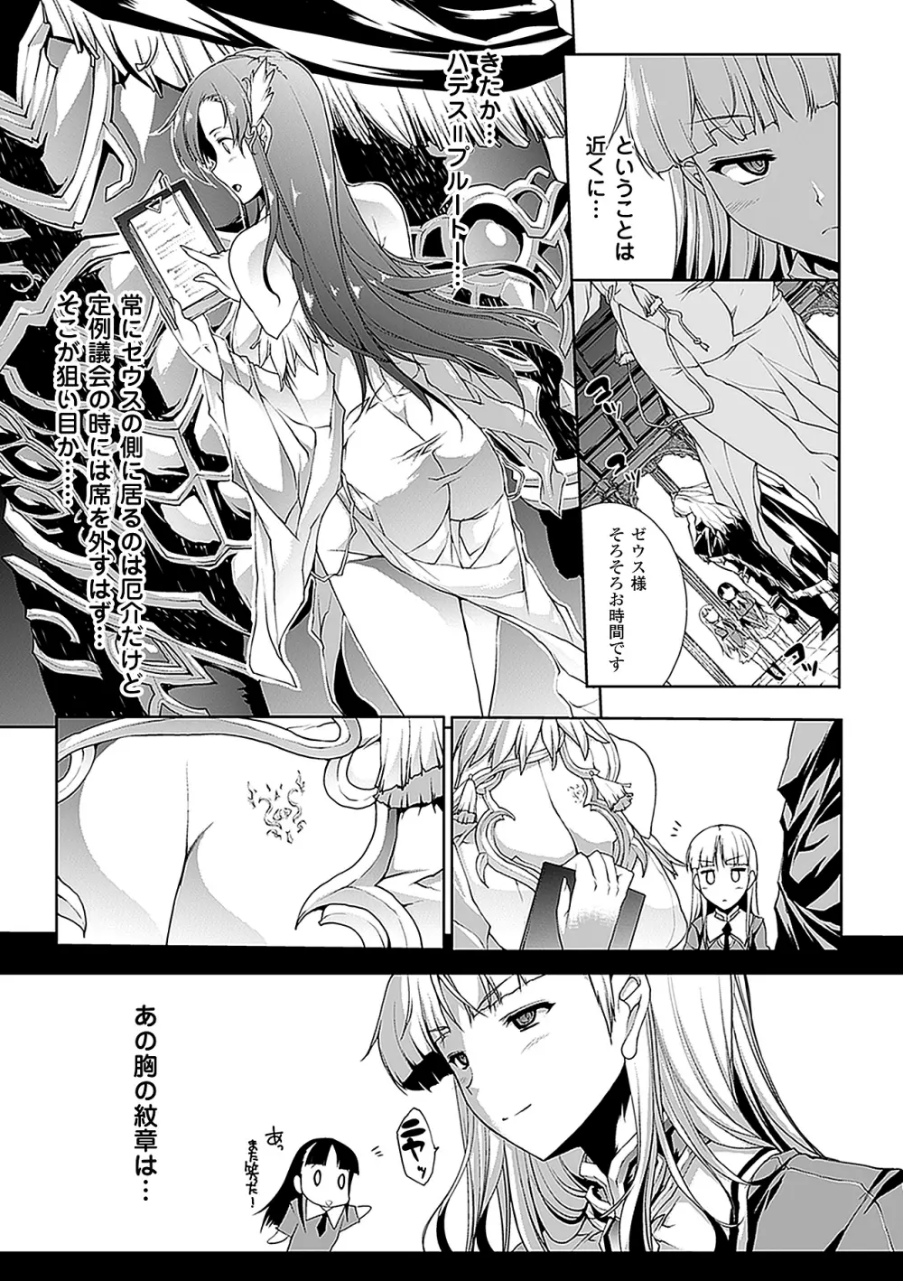 PANDRA －白き欲望 黒の希望－ Page.62