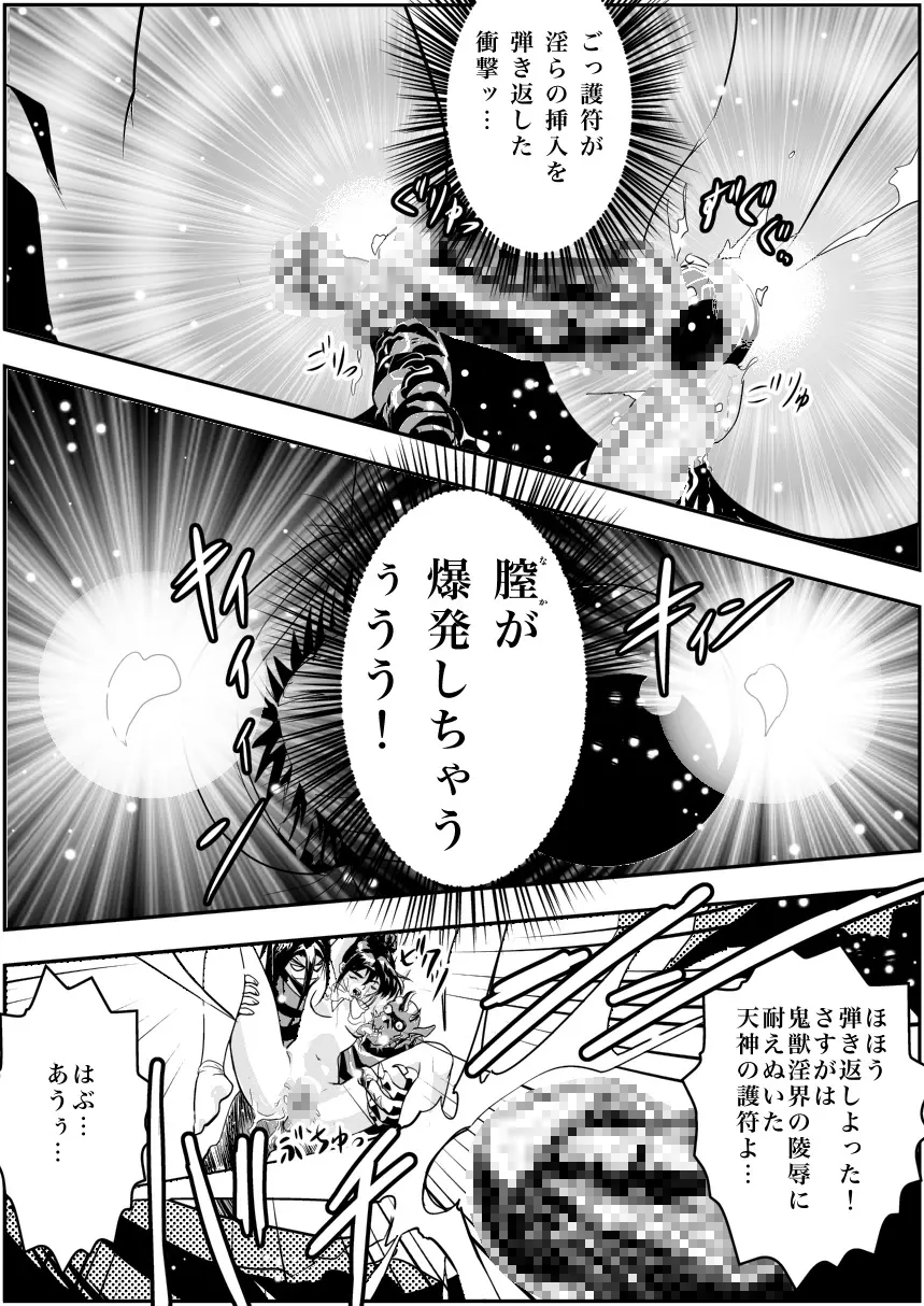 FallenXXangeL4 淫渦の亜衣 下巻 Page.23