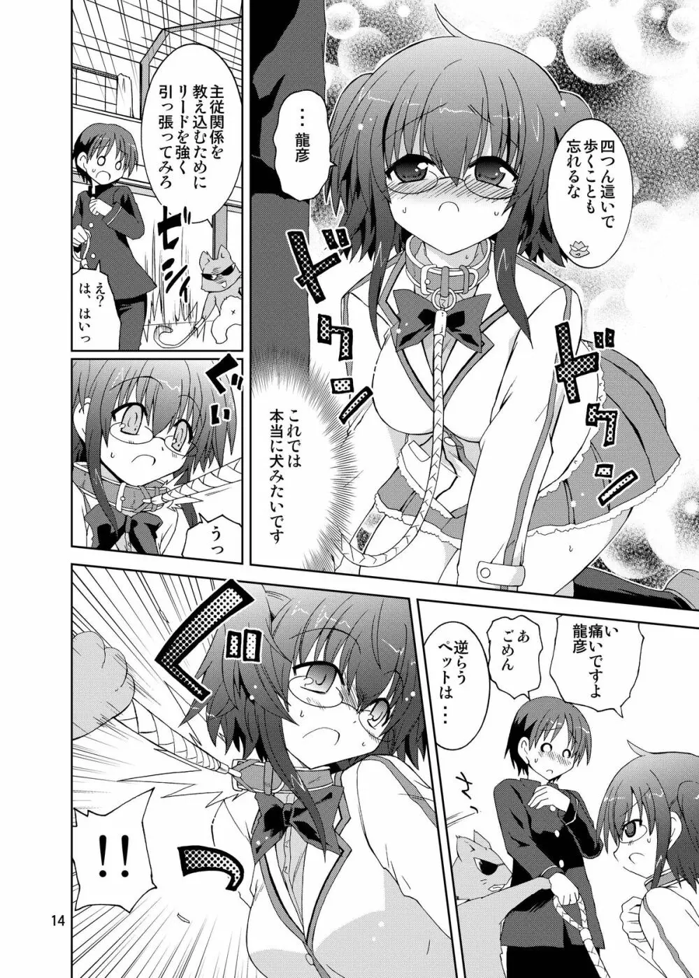 水兵ききの『みかにみかハラ・リメイク』～みかに犬のせかい～ Page.14