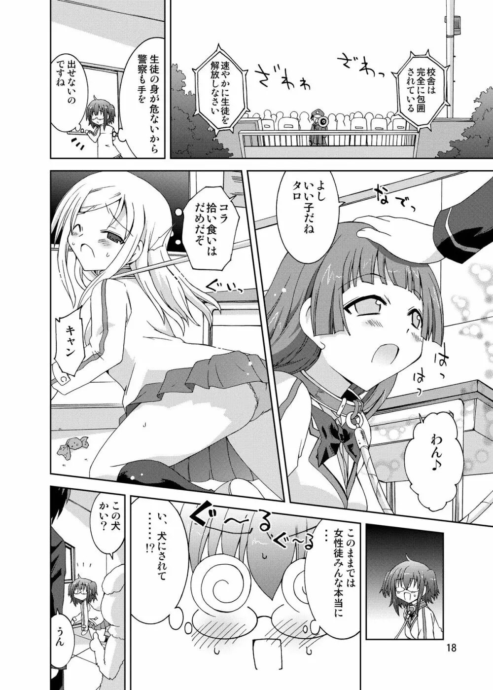 水兵ききの『みかにみかハラ・リメイク』～みかに犬のせかい～ Page.18