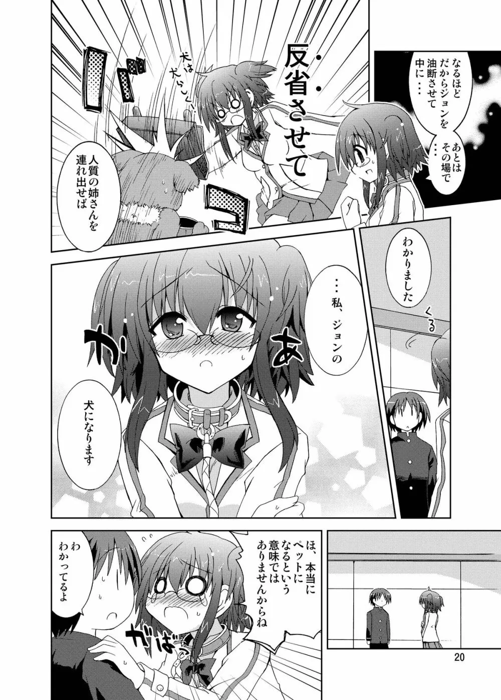 水兵ききの『みかにみかハラ・リメイク』～みかに犬のせかい～ Page.20