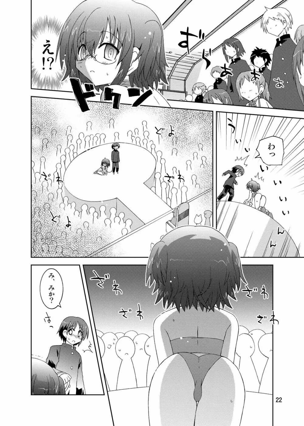 水兵ききの『みかにみかハラ・リメイク』～みかに犬のせかい～ Page.22