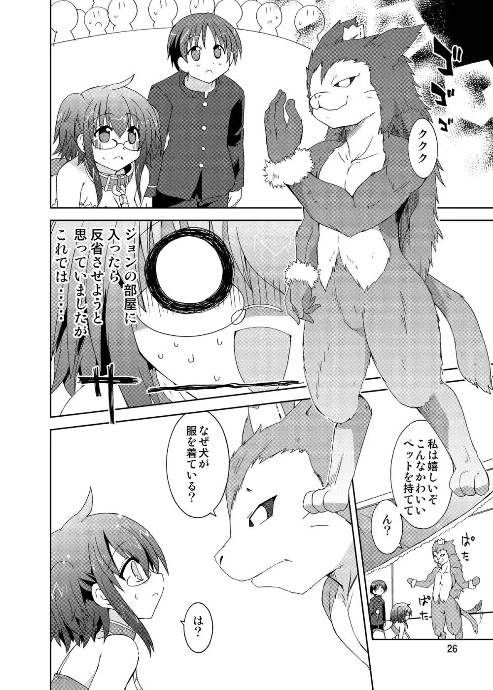 水兵ききの『みかにみかハラ・リメイク』～みかに犬のせかい～ Page.26