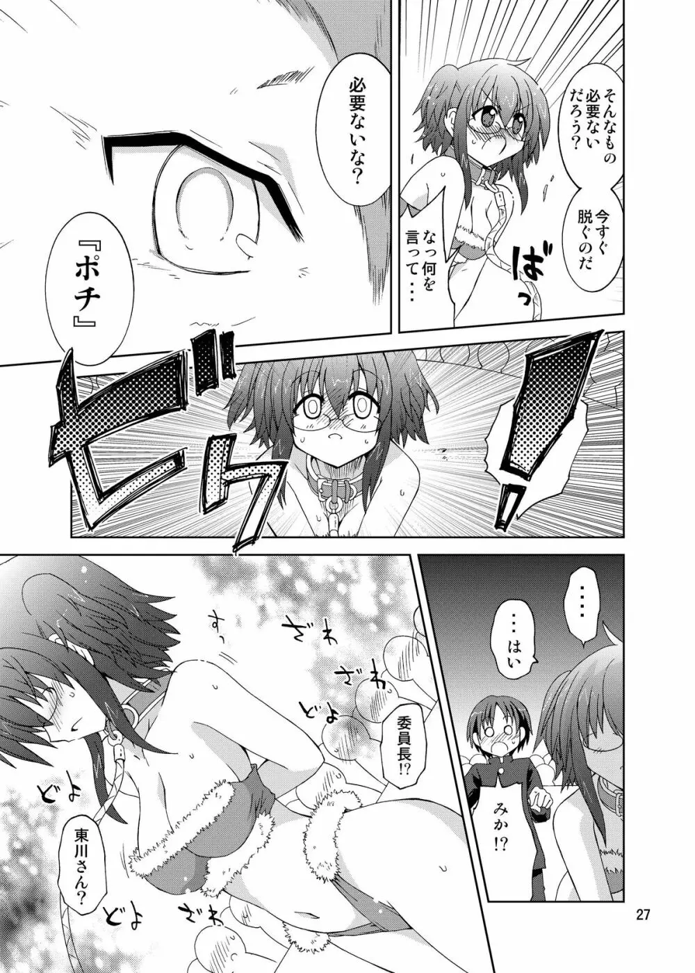 水兵ききの『みかにみかハラ・リメイク』～みかに犬のせかい～ Page.27