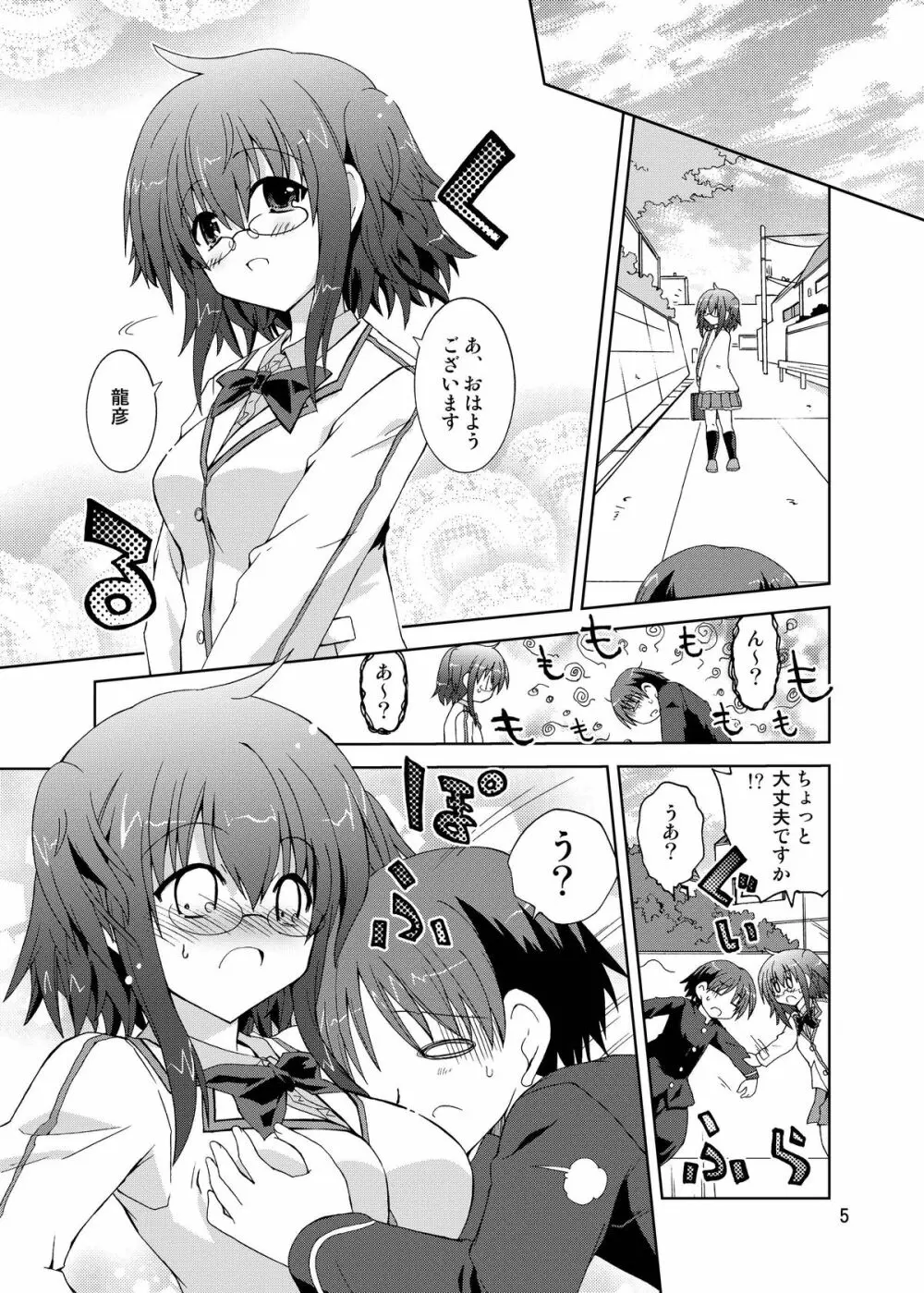 水兵ききの『みかにみかハラ・リメイク』～みかに犬のせかい～ Page.5