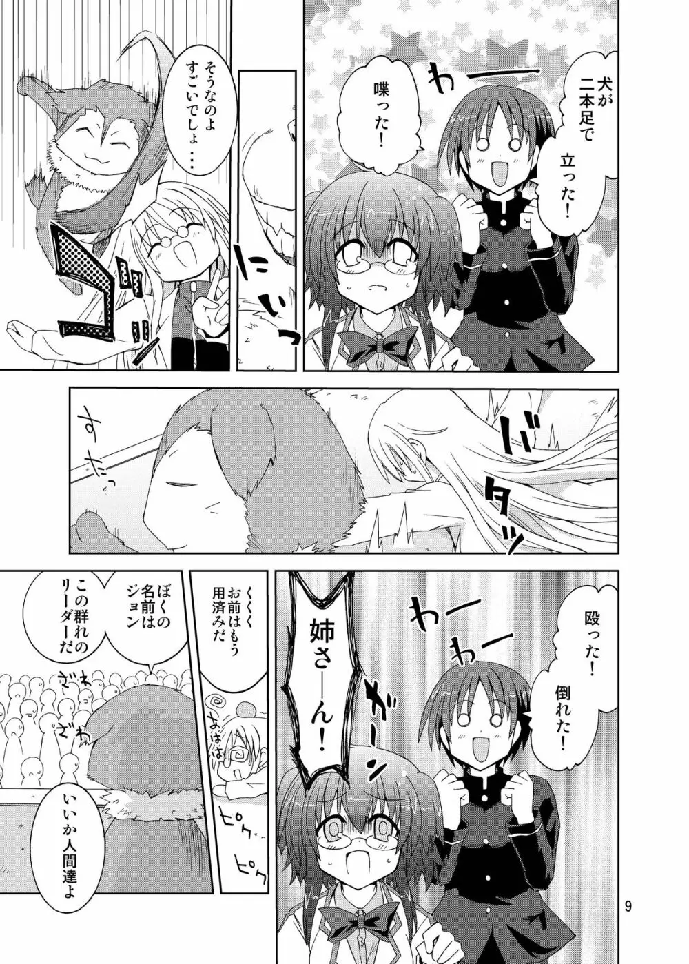 水兵ききの『みかにみかハラ・リメイク』～みかに犬のせかい～ Page.9