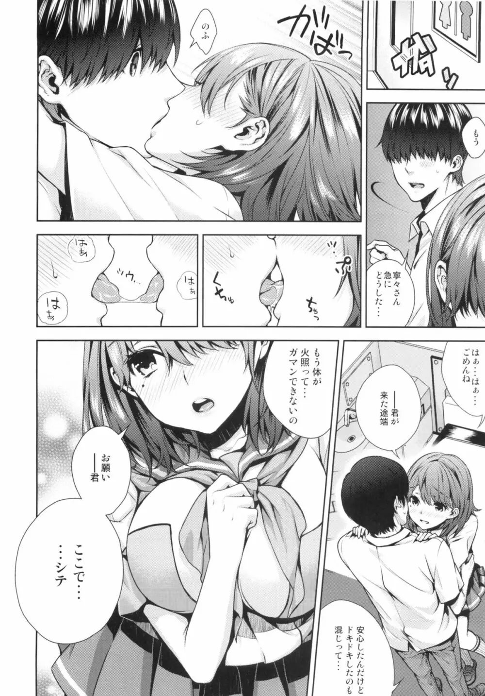 ねねちち 総集編 Page.40