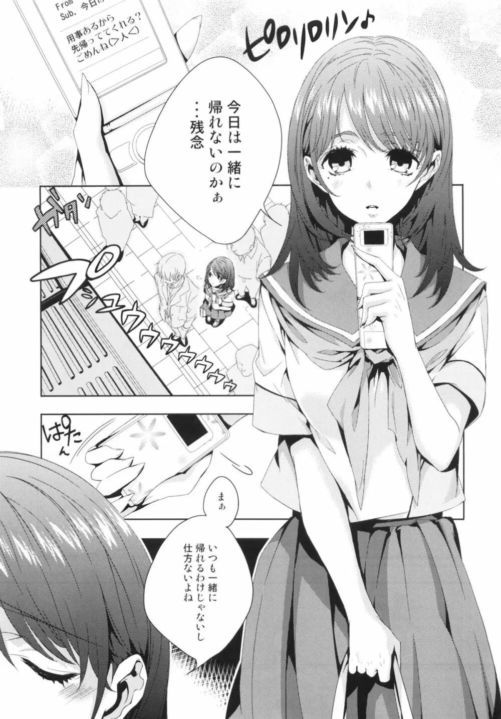 ねねちち 総集編 Page.5