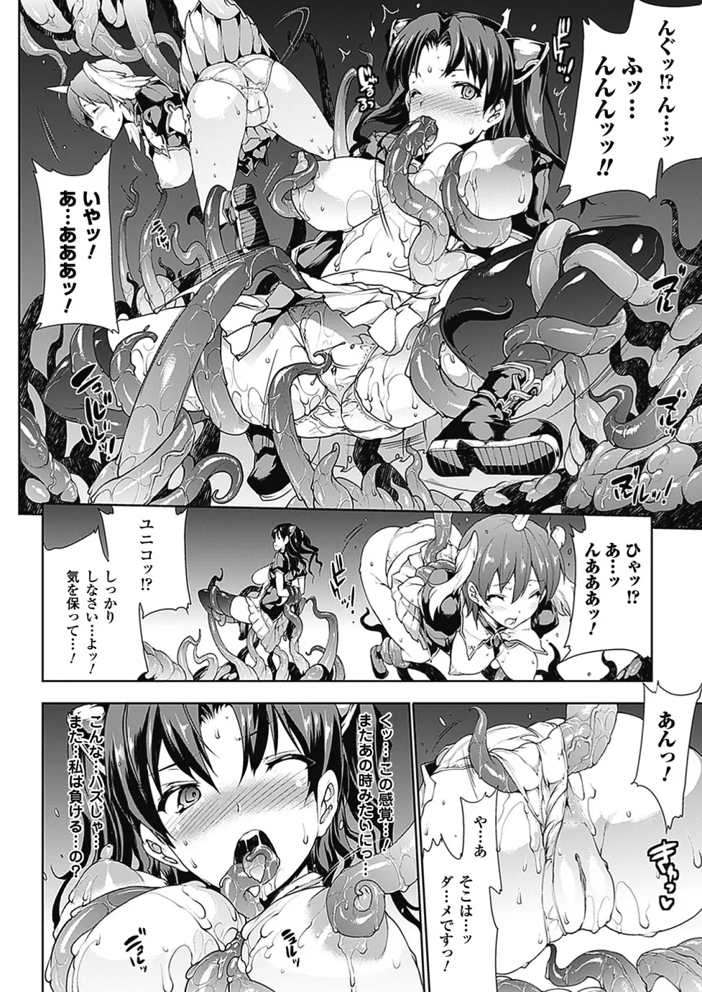 PANDRA －白き欲望 黒の希望－Ⅱ Page.101