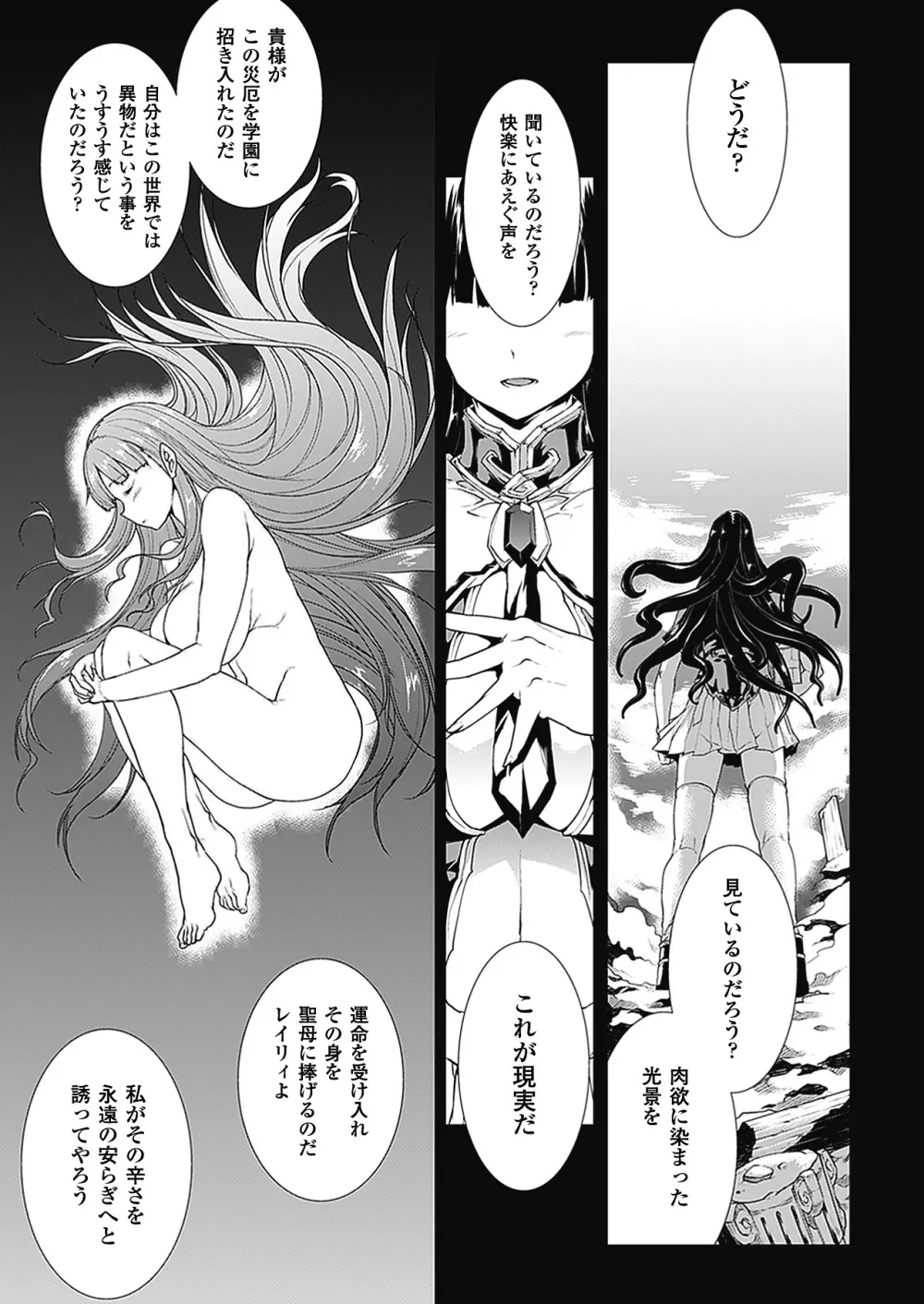 PANDRA －白き欲望 黒の希望－Ⅱ Page.112