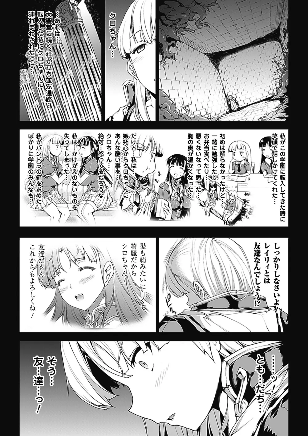 PANDRA －白き欲望 黒の希望－Ⅱ Page.113