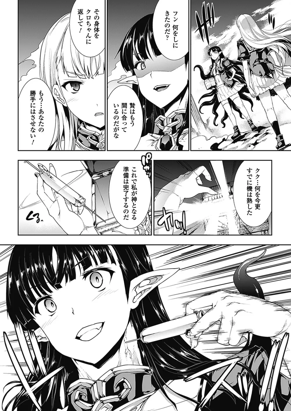 PANDRA －白き欲望 黒の希望－Ⅱ Page.115