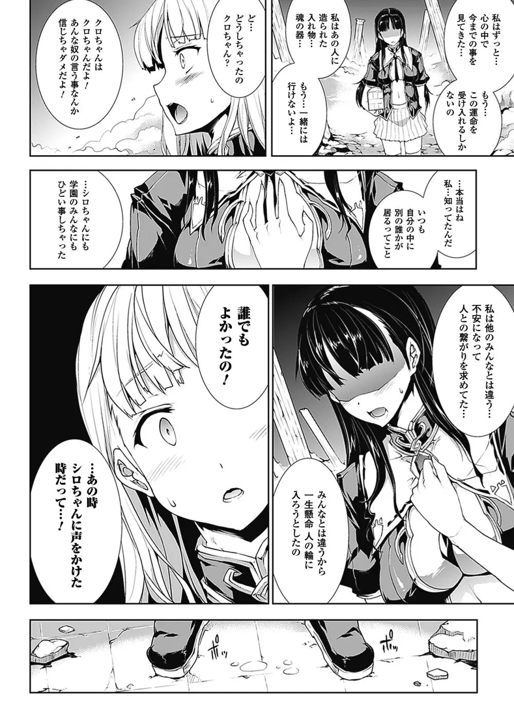 PANDRA －白き欲望 黒の希望－Ⅱ Page.117