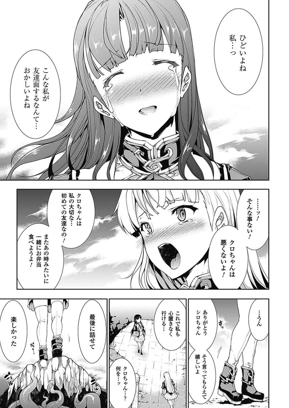 PANDRA －白き欲望 黒の希望－Ⅱ Page.118