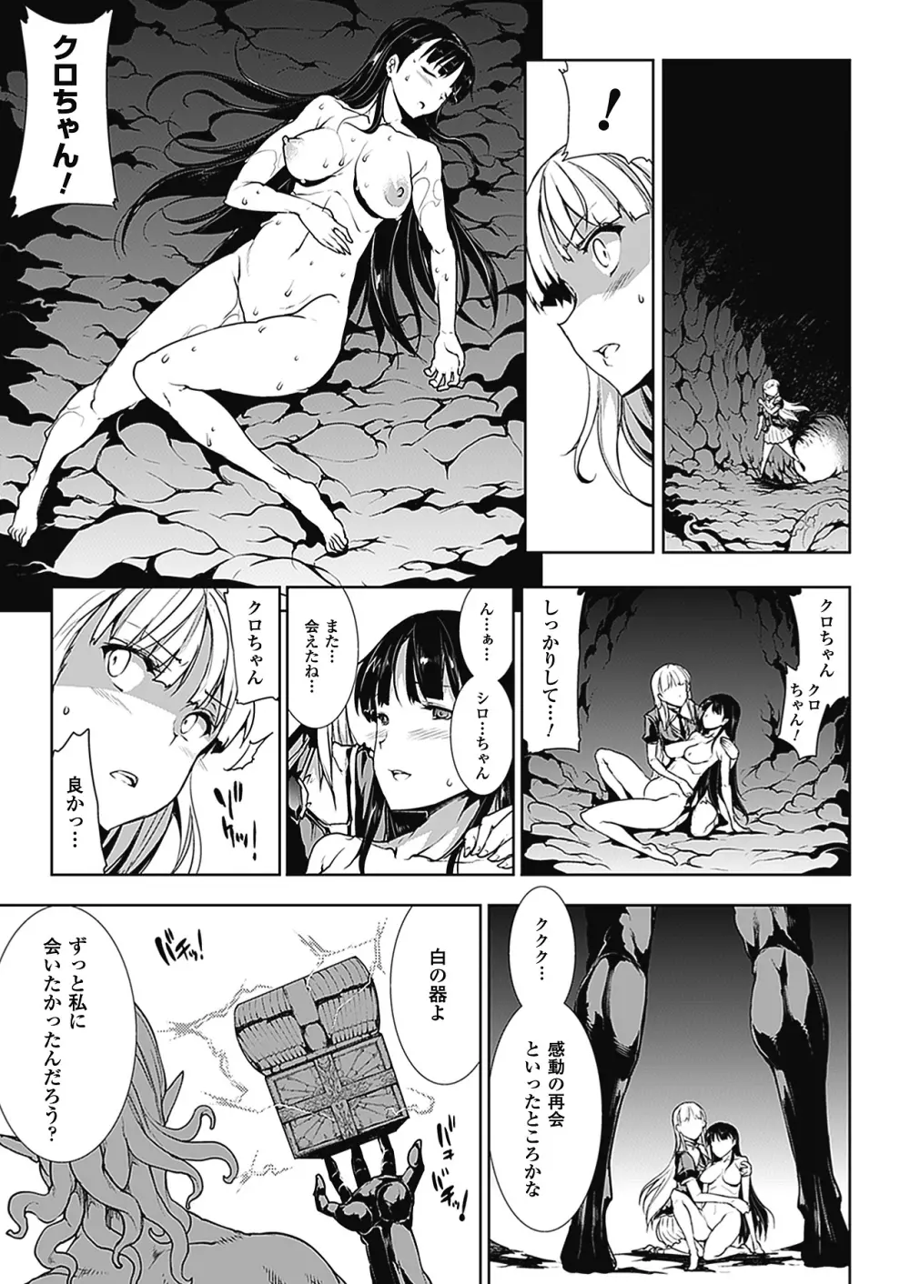 PANDRA －白き欲望 黒の希望－Ⅱ Page.138