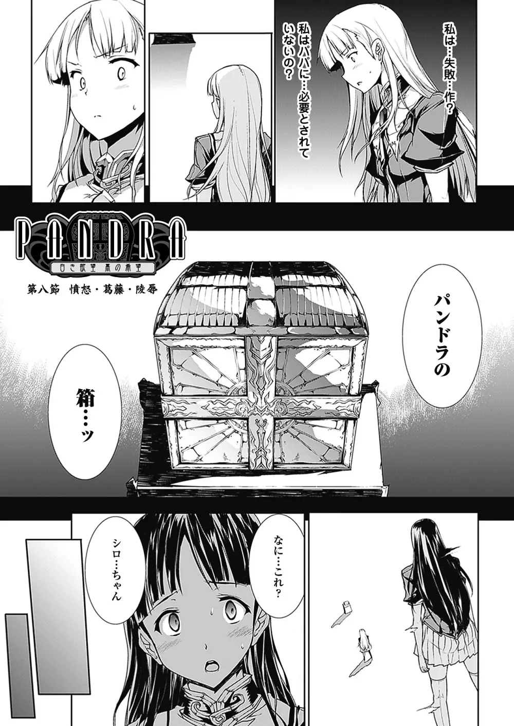 PANDRA －白き欲望 黒の希望－Ⅱ Page.14