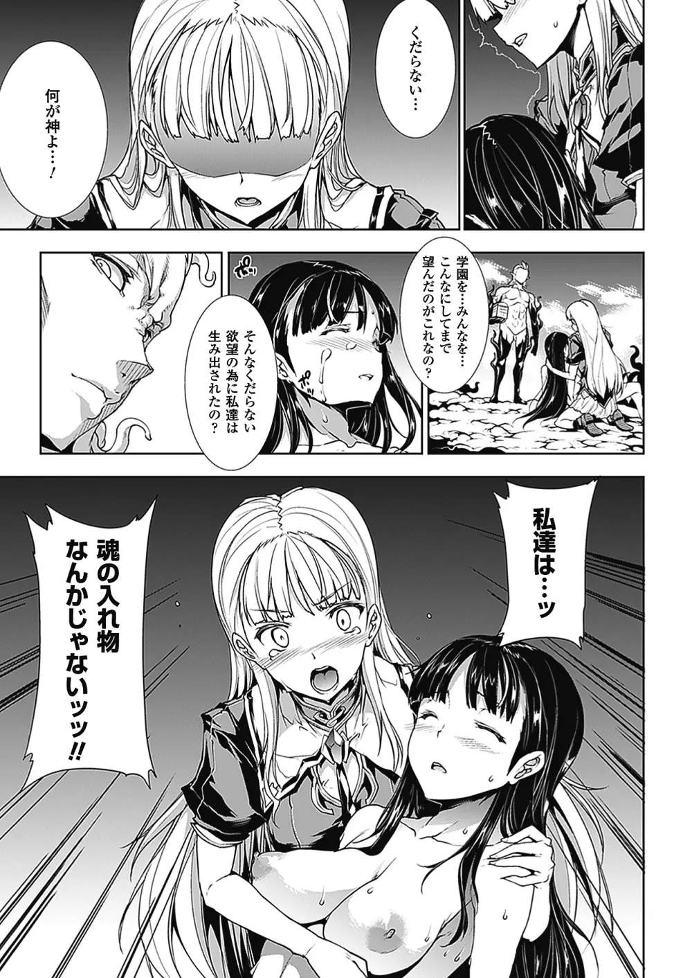 PANDRA －白き欲望 黒の希望－Ⅱ Page.140