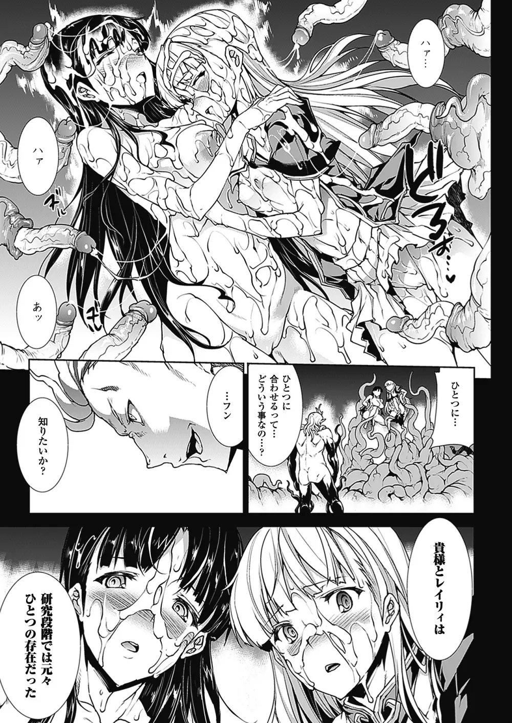 PANDRA －白き欲望 黒の希望－Ⅱ Page.148