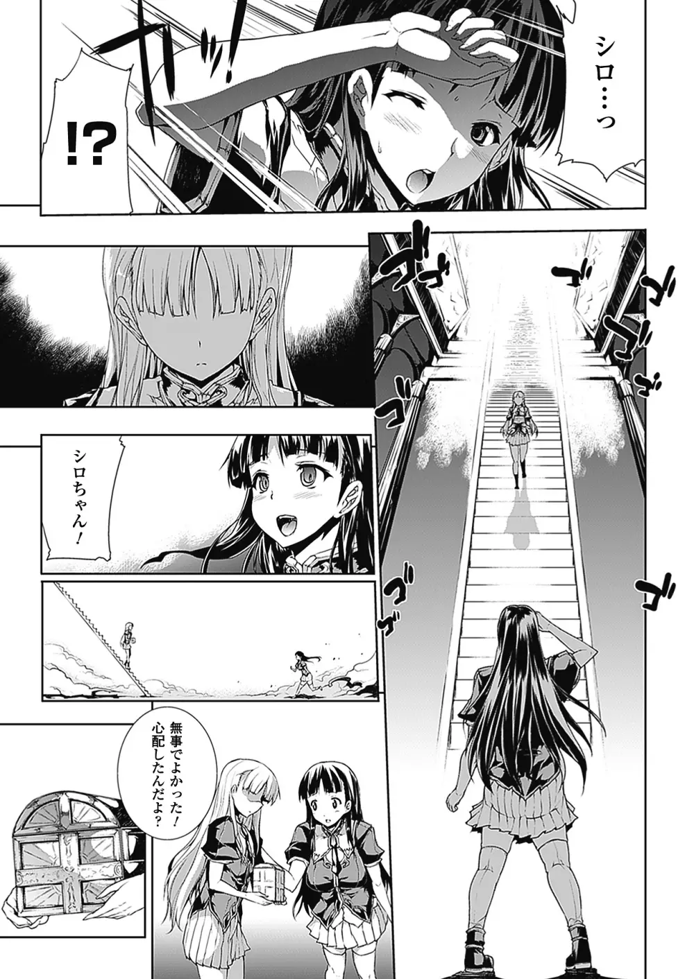 PANDRA －白き欲望 黒の希望－Ⅱ Page.16