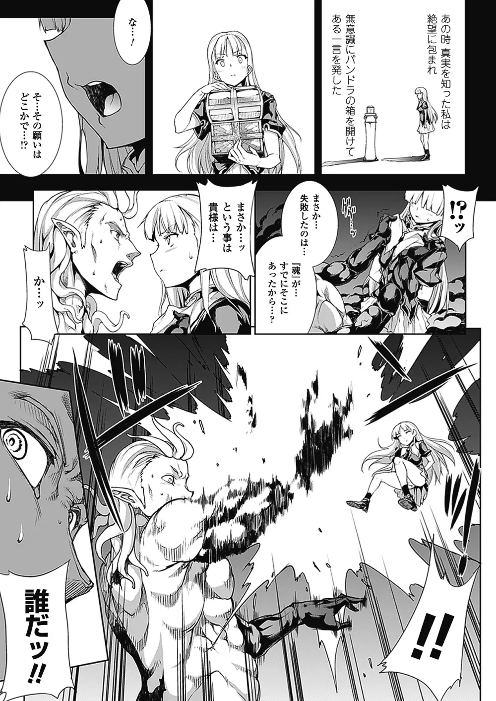 PANDRA －白き欲望 黒の希望－Ⅱ Page.160