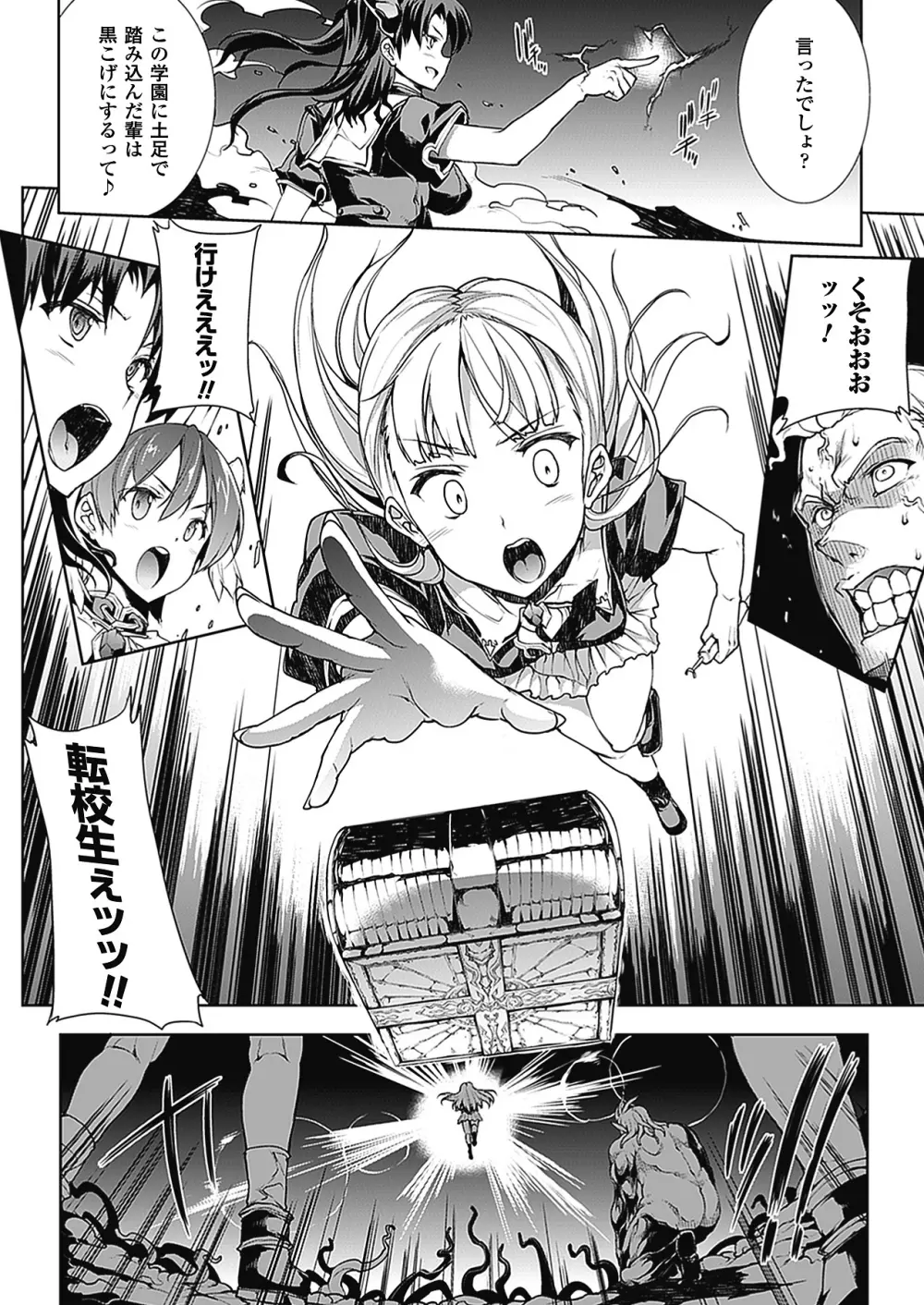 PANDRA －白き欲望 黒の希望－Ⅱ Page.163