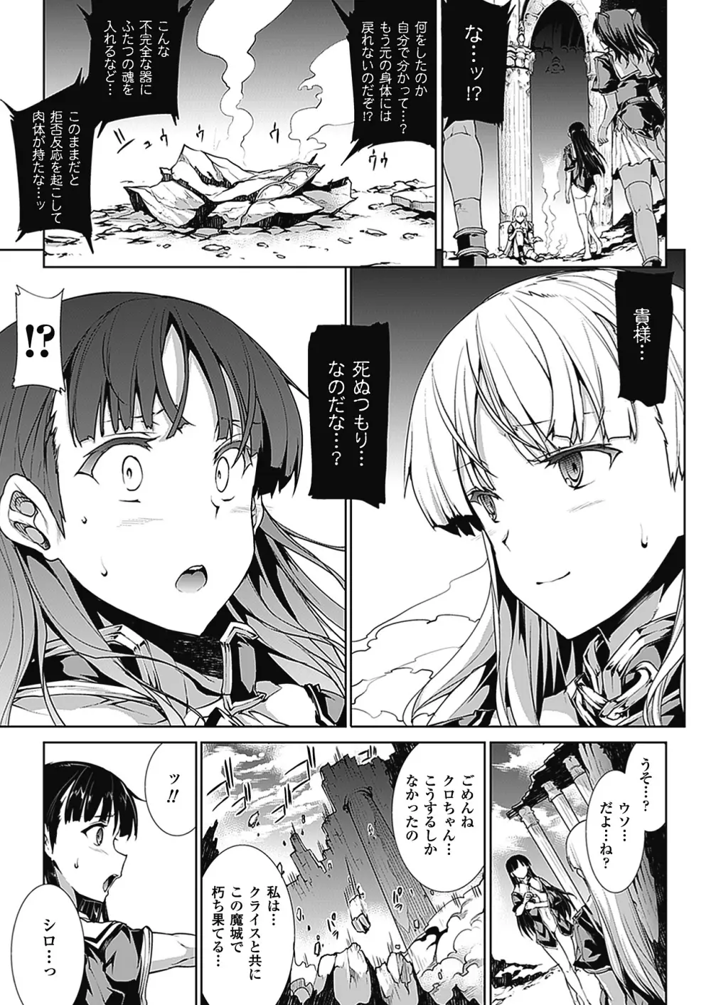 PANDRA －白き欲望 黒の希望－Ⅱ Page.168