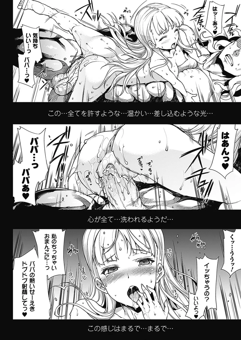 PANDRA －白き欲望 黒の希望－Ⅱ Page.175