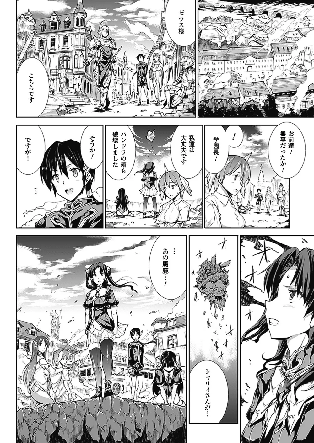 PANDRA －白き欲望 黒の希望－Ⅱ Page.185