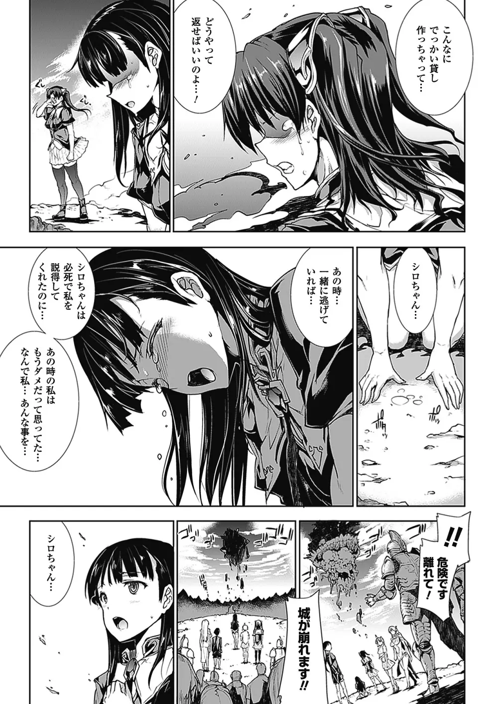 PANDRA －白き欲望 黒の希望－Ⅱ Page.186