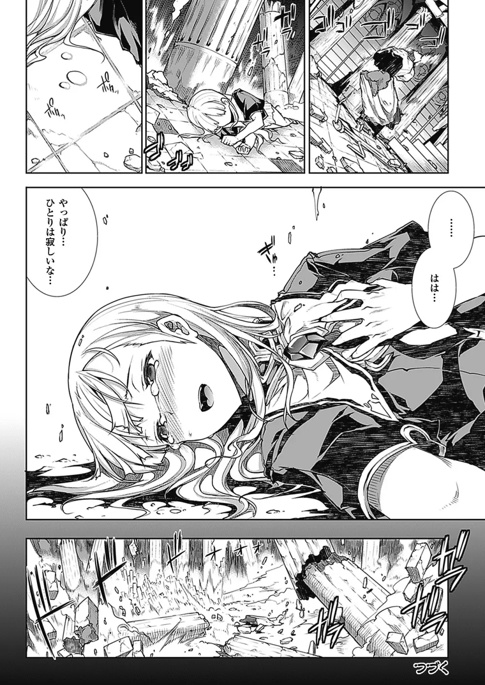 PANDRA －白き欲望 黒の希望－Ⅱ Page.187