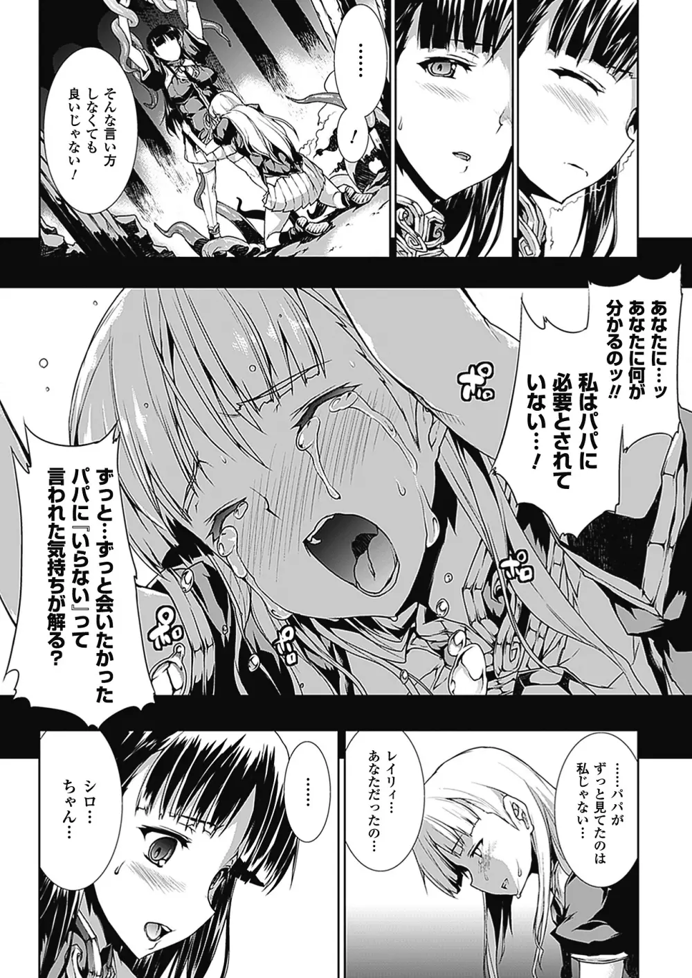 PANDRA －白き欲望 黒の希望－Ⅱ Page.19