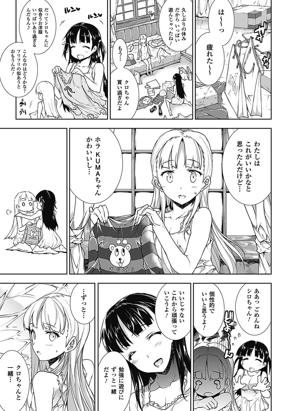 PANDRA －白き欲望 黒の希望－Ⅱ Page.200