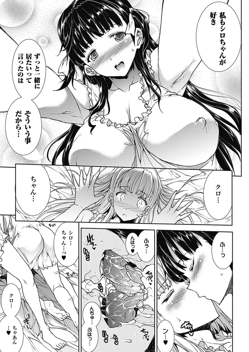 PANDRA －白き欲望 黒の希望－Ⅱ Page.202