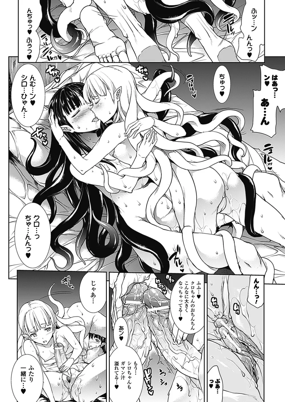 PANDRA －白き欲望 黒の希望－Ⅱ Page.209