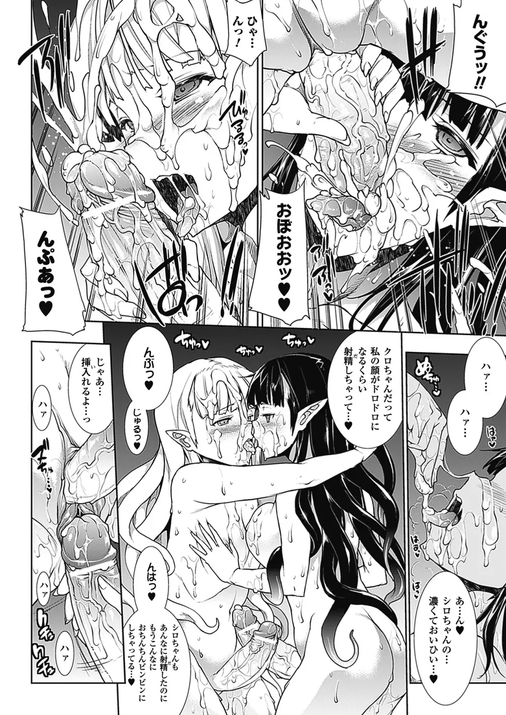 PANDRA －白き欲望 黒の希望－Ⅱ Page.211