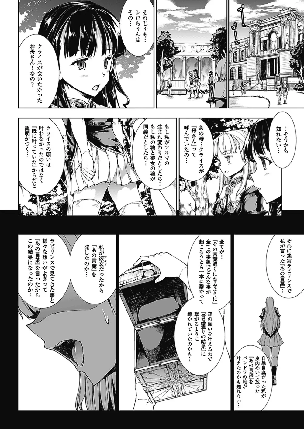 PANDRA －白き欲望 黒の希望－Ⅱ Page.217