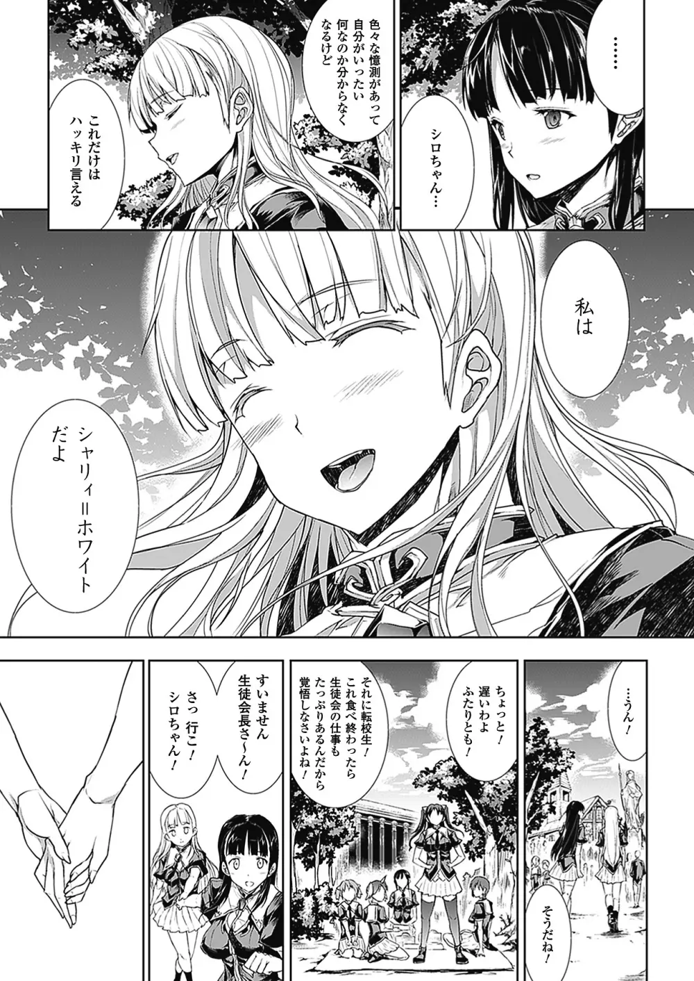 PANDRA －白き欲望 黒の希望－Ⅱ Page.218