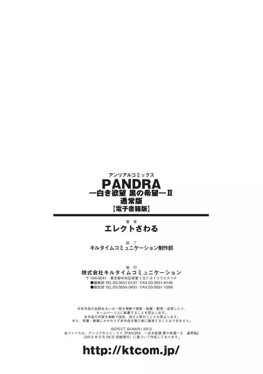 PANDRA －白き欲望 黒の希望－Ⅱ Page.230