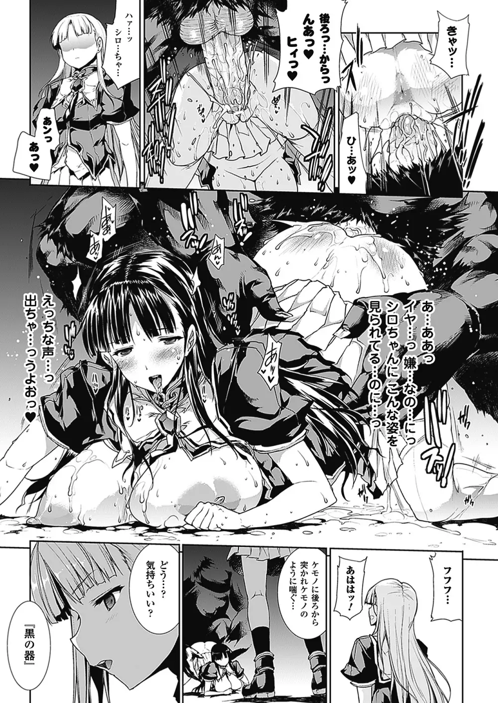 PANDRA －白き欲望 黒の希望－Ⅱ Page.30