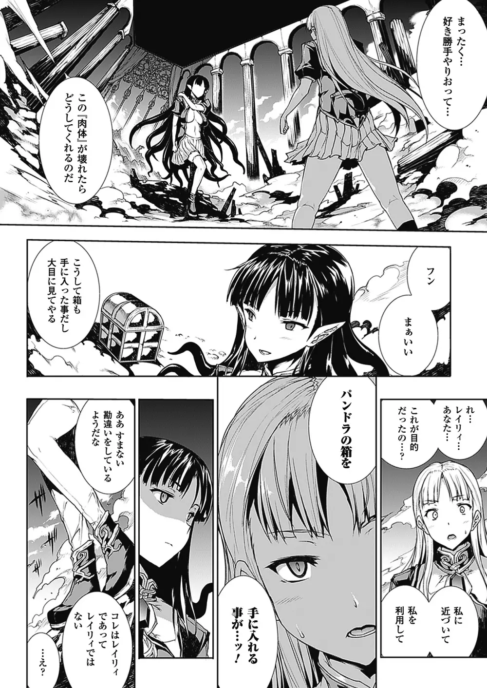 PANDRA －白き欲望 黒の希望－Ⅱ Page.37