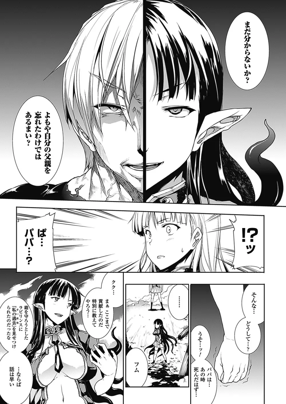 PANDRA －白き欲望 黒の希望－Ⅱ Page.38