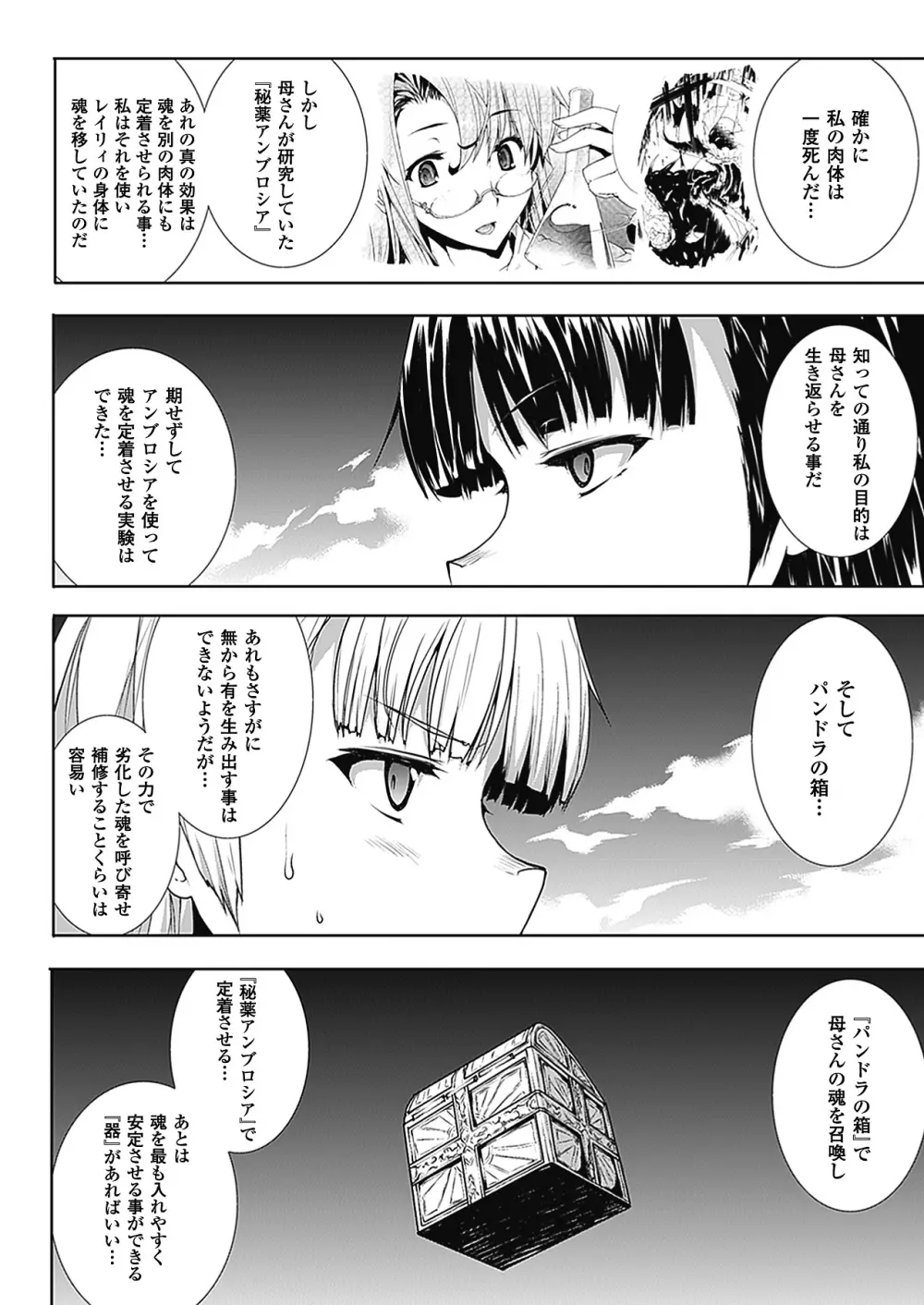 PANDRA －白き欲望 黒の希望－Ⅱ Page.39