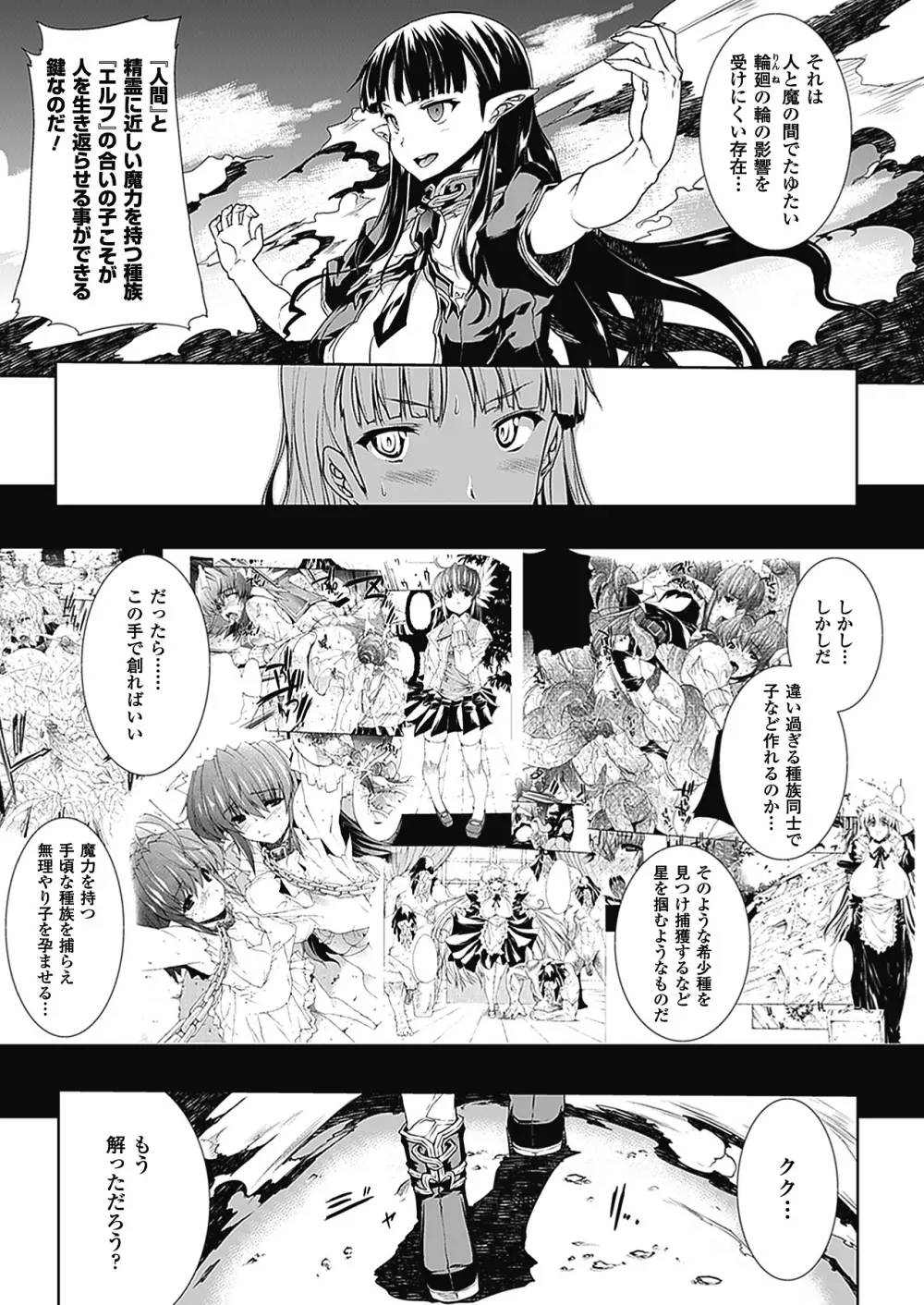 PANDRA －白き欲望 黒の希望－Ⅱ Page.40