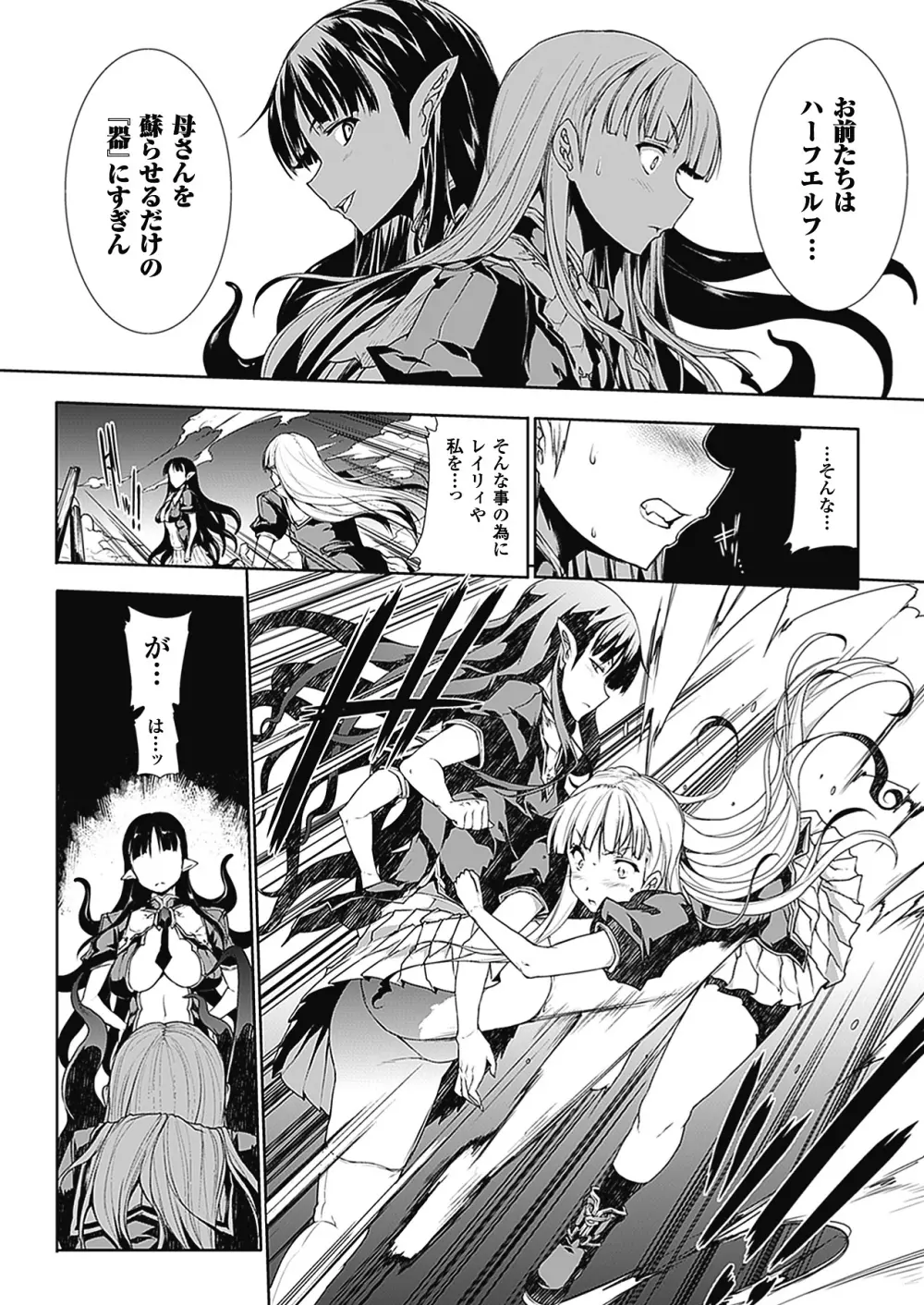 PANDRA －白き欲望 黒の希望－Ⅱ Page.41