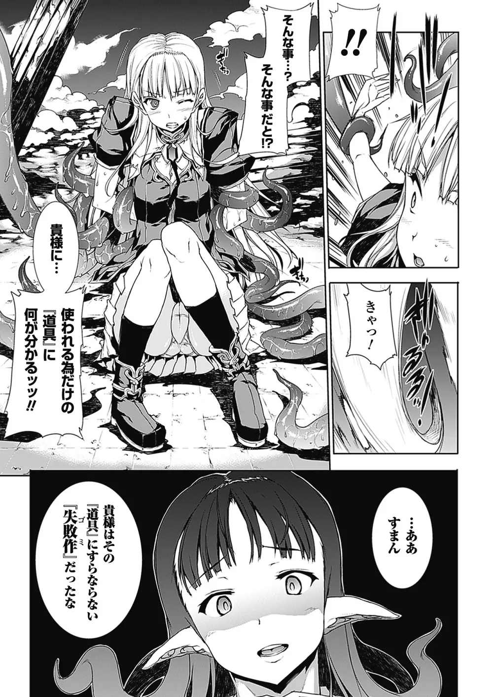 PANDRA －白き欲望 黒の希望－Ⅱ Page.42